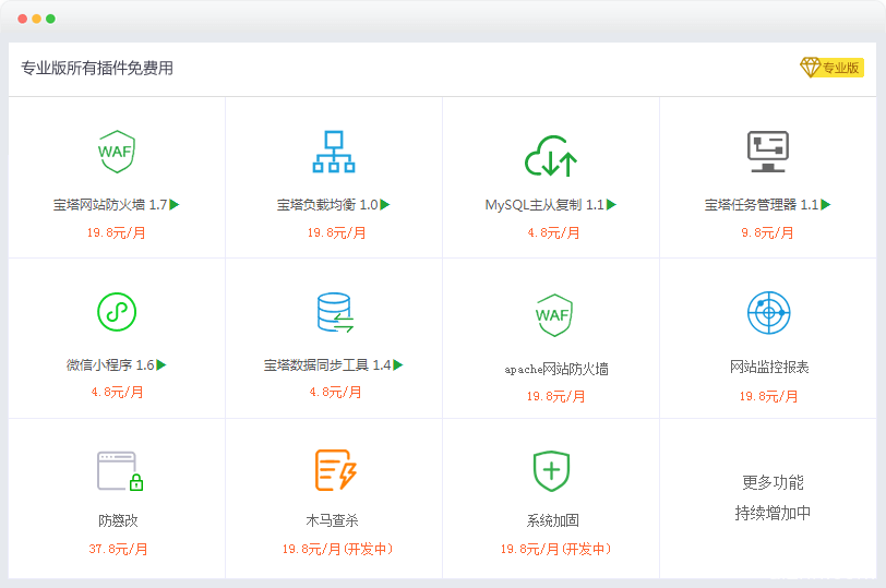 宝塔面板免费版详细的使用教程及专业版插件测评