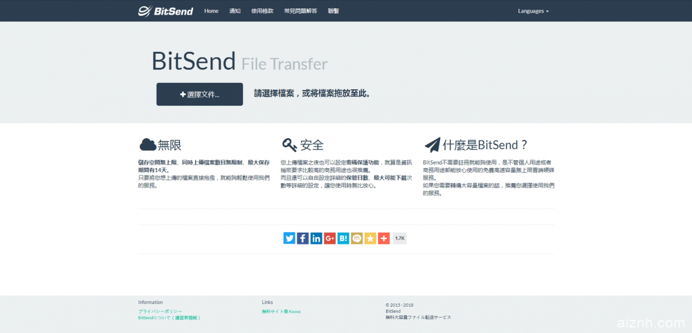 BitSend：一个不限容量，可设密码的免费文件存储分享平台