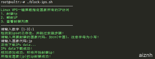 Linux VPS一键屏蔽指定国家所有的IP访问