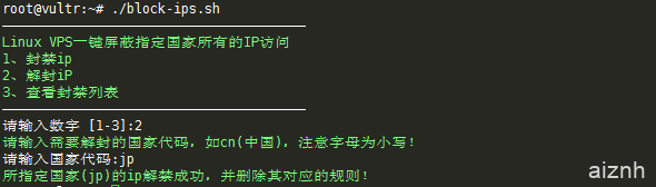 Linux VPS一键屏蔽指定国家所有的IP访问