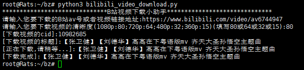 Linux VPS快速下载Bilibili视频脚本，支持1080P/720P/360P等格式