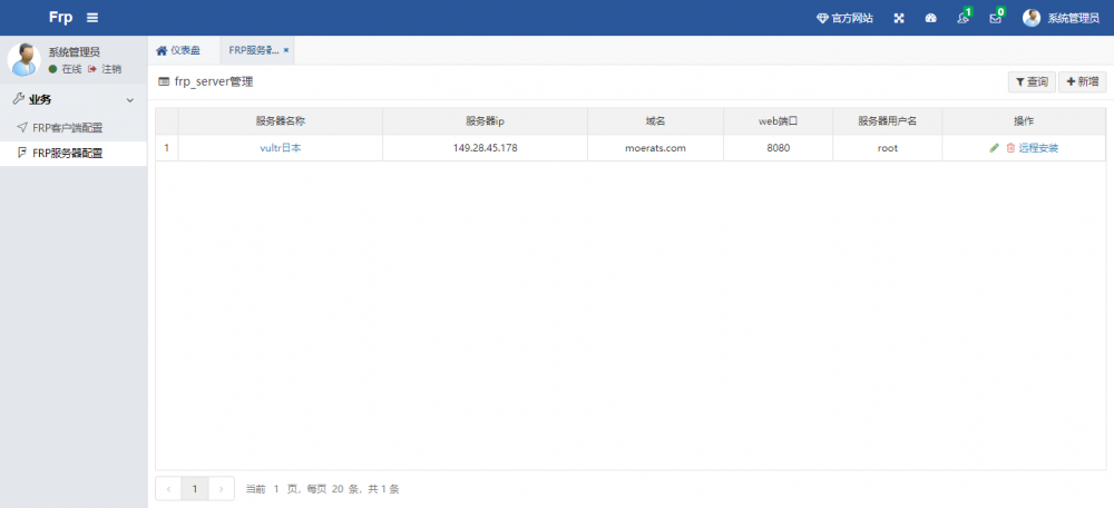 一款基于Frp的Web管理面板：FrpMgr安装及使用