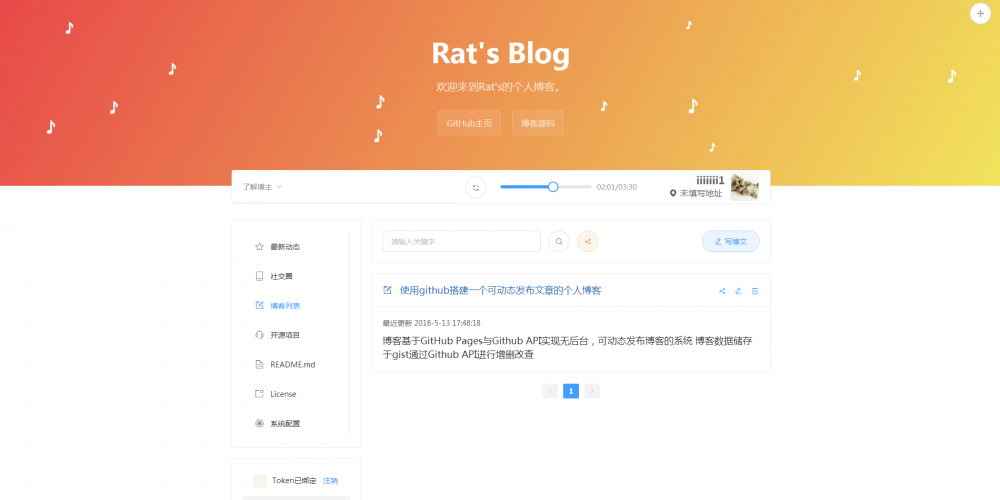 使用github gist api搭建一个动态的个性化博客