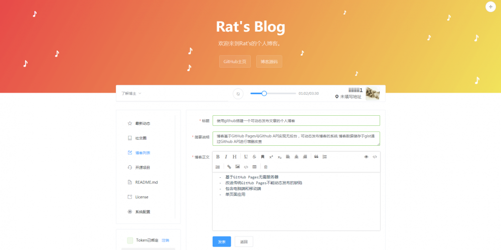 使用github gist api搭建一个动态的个性化博客