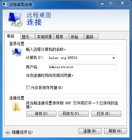 使用Holer远程登录家里或公司内网的电脑