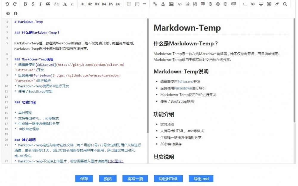 Markdown-Temp：一款不错的在线Markdown编辑器