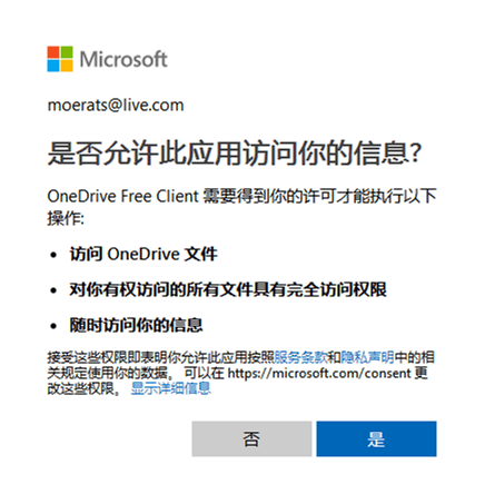 适用于Linux的OneDrive客户端，支持VPS和OneDrive之间实时同步/备份