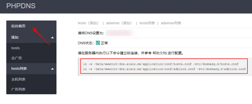 使用PHPDNS为DNSmasq搭建一个WEB界面