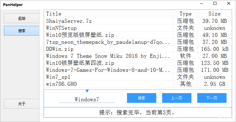 PanHelper：百度云盘搜索工具，可自动获取部分加密文件密码