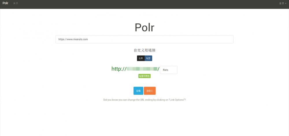 一个功能强大的网址缩短程序：Polr搭建教程