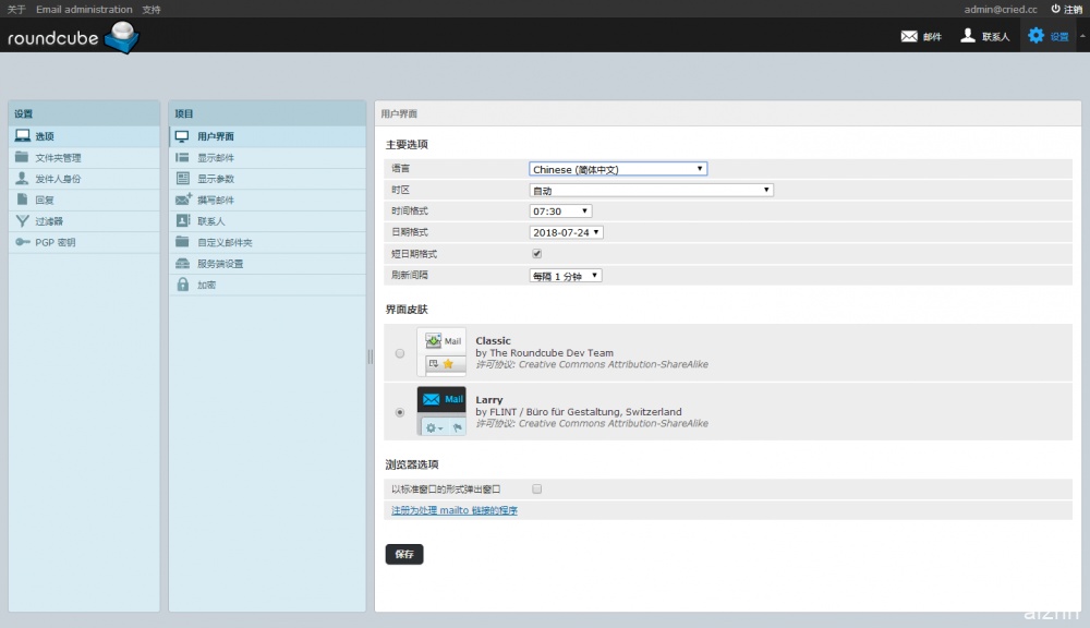 使用Docker快速安装Poste.io邮件服务器