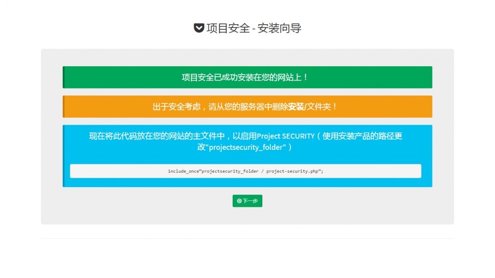 ProjectSECURITY：一款多功能强大的网站安全程序