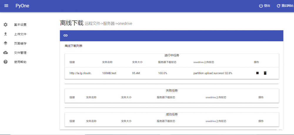 PyOne：一款支持绑定多网盘的OneDrive文件本地化浏览系统