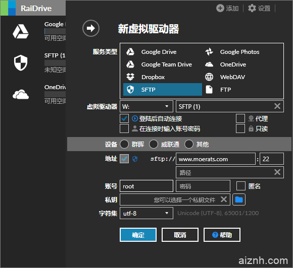 Windows下使用RaiDrive挂载Google Drive/OneDrive网盘为本地硬盘使用