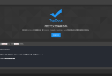 TopDocs：一款美观实用的在线文档编辑系统，支持Markdown语法-爱站程序员基地