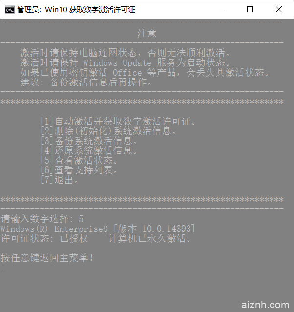 Windows 10获取数字许可证 批处理版