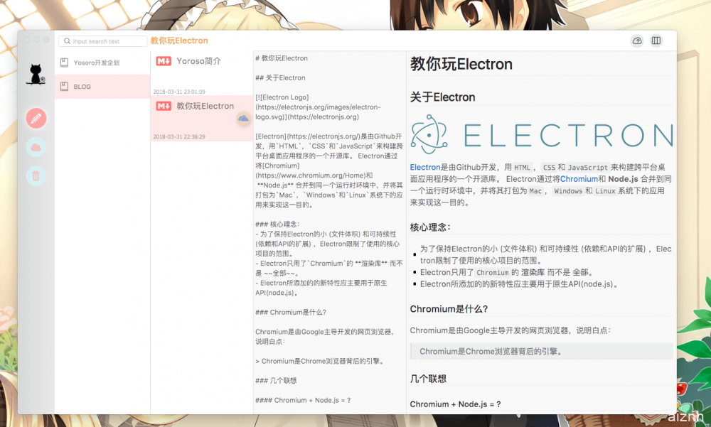 Yosoro：一款萌萌哒的Markdown云笔记软件，支持同步到OneDrive网盘