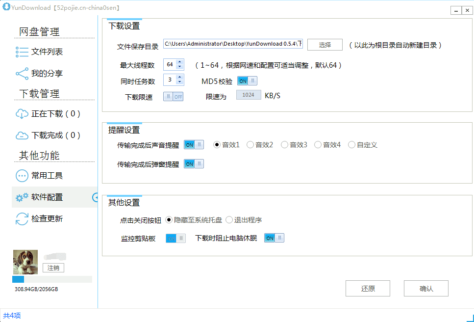 YunDownload重制版：新增扫描百度网盘重复文件、和谐文件、空文件夹功能