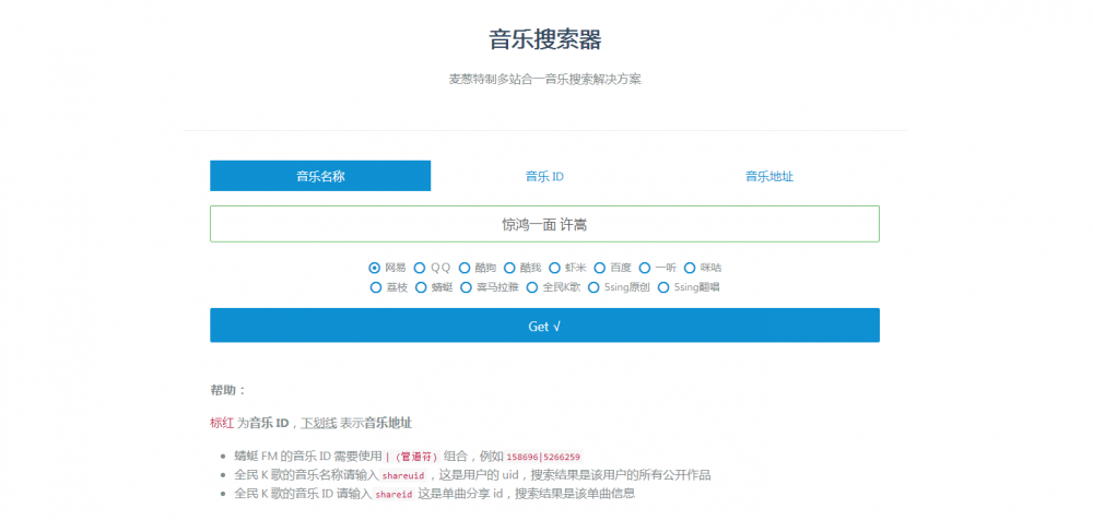 分享一款多个音乐网站合一的音乐搜索播放器