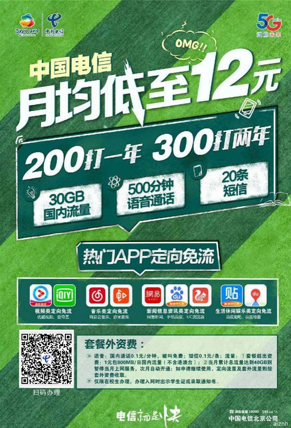 电信校园卡 30G全国流量+500分钟+主流软件定向免流 每月仅需12.5元