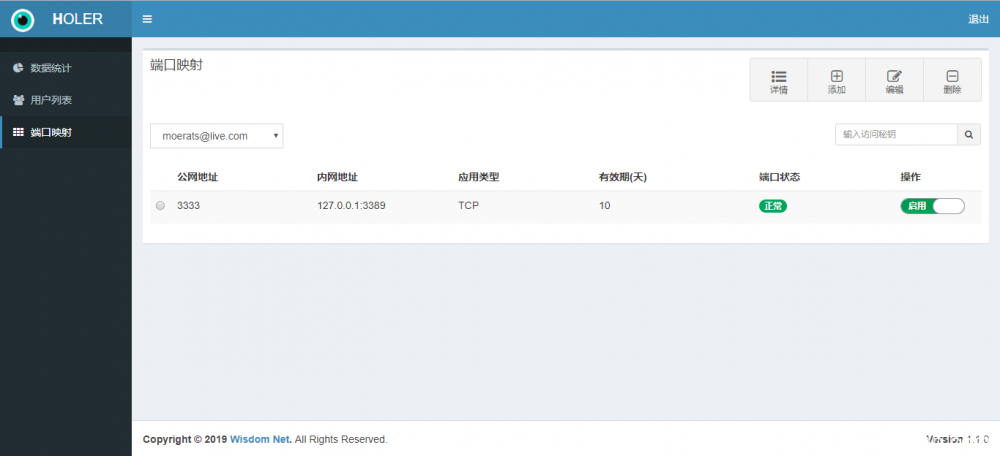 Holer：又一款带Web管理界面的内网穿透工具