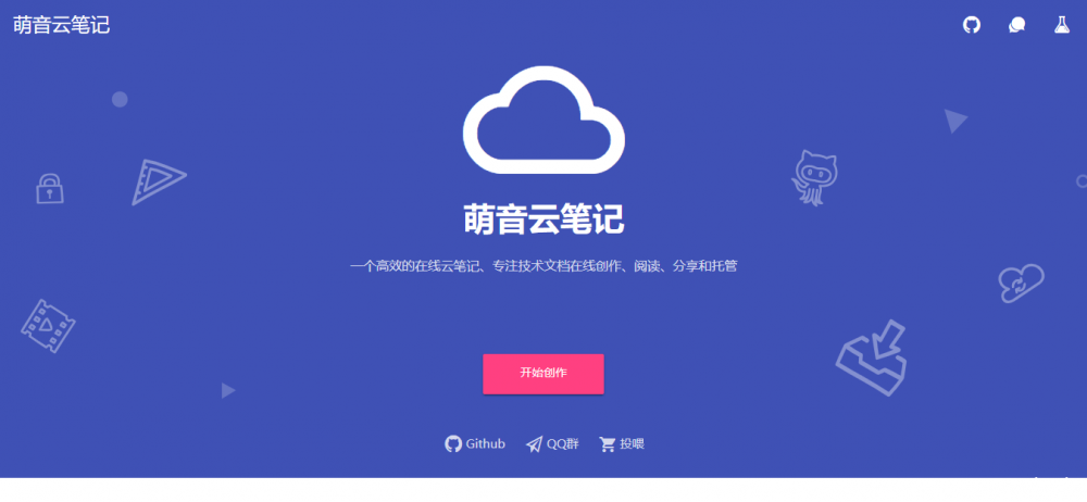 萌音云笔记：一个专注技术文档在线创作、阅读、分享和托管的在线云笔记