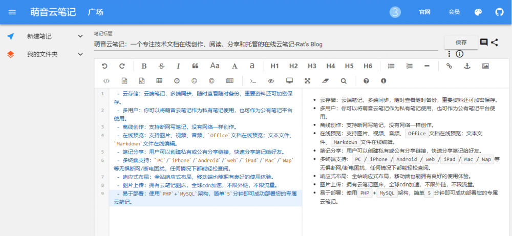 萌音云笔记：一个专注技术文档在线创作、阅读、分享和托管的在线云笔记