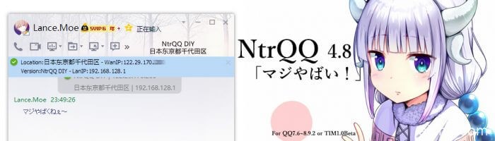 NtrQQ：一款功能强大的QQ辅助增强插件（显IP、去广告等）