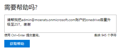 微软OneDrive网盘免费升级到25T容量教程