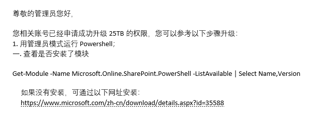 微软OneDrive网盘免费升级到25T容量教程