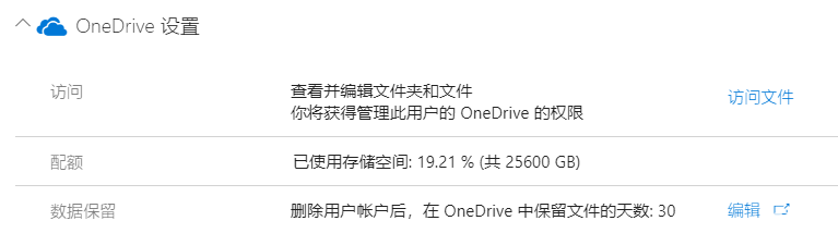 微软OneDrive网盘免费升级到25T容量教程