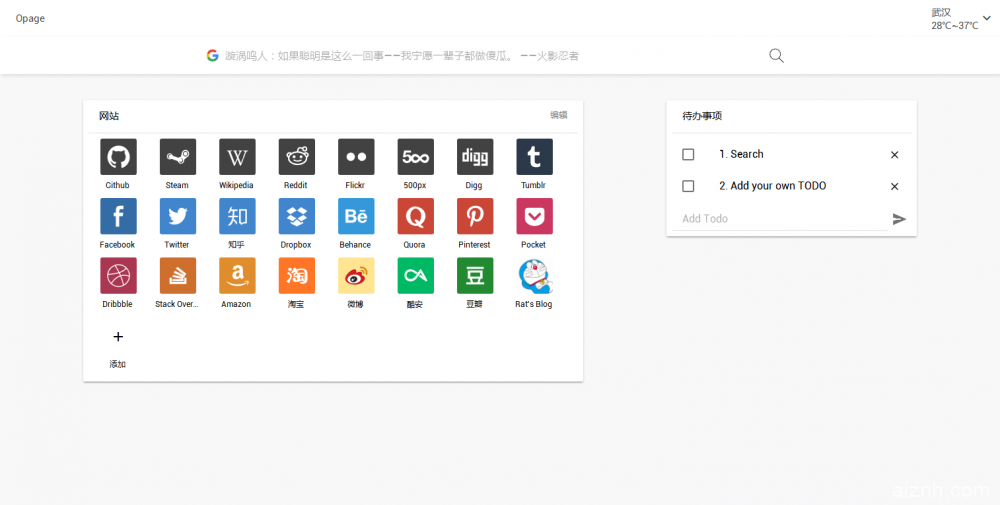 Opage：一个定制化上网首页，集成搜索，网站，天气，备忘录