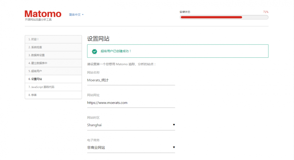 Linux VPS使用Matomo(Piwik)搭建网站统计系统