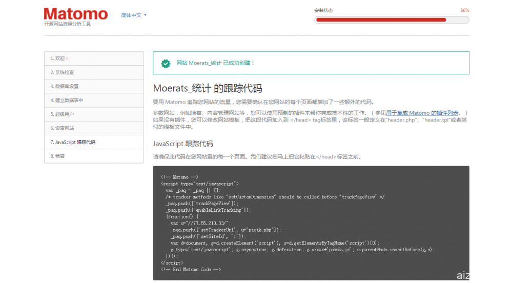 Linux VPS使用Matomo(Piwik)搭建网站统计系统