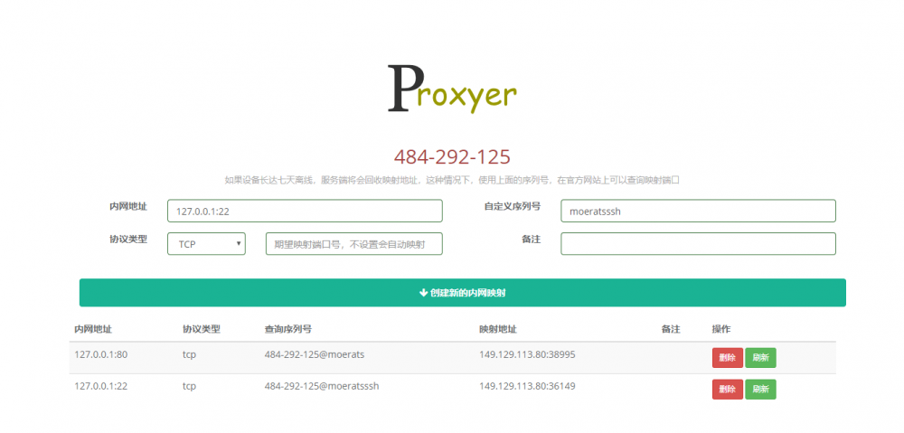 Proxyer：一款简单且带Web面板的内网穿透工具