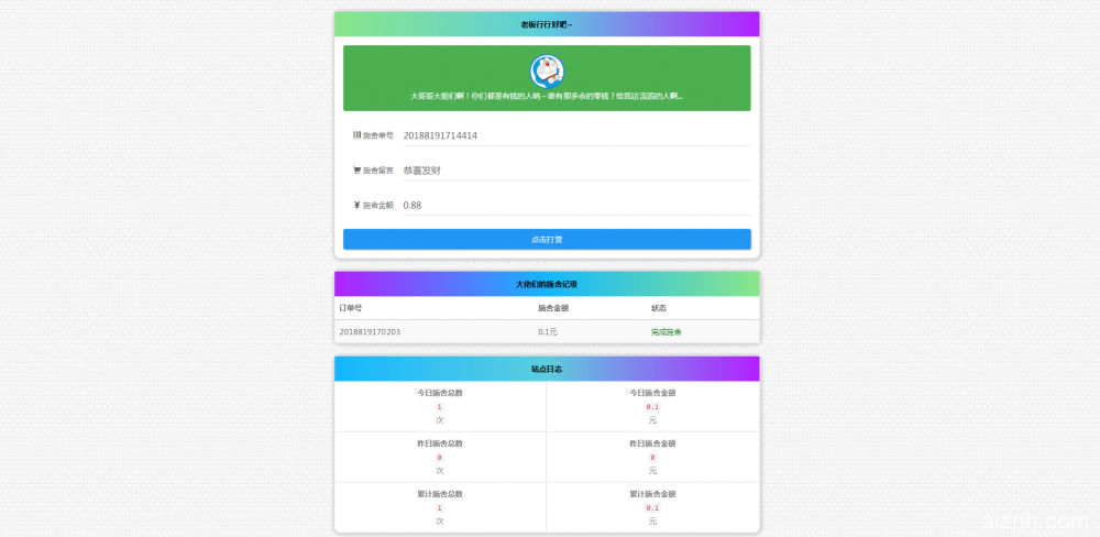 搭建一个基于有赞开发的要饭网站