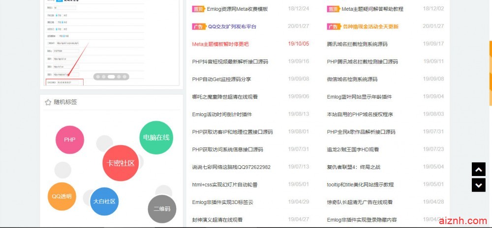 Emlog最新Meta付费资源网模板带会员