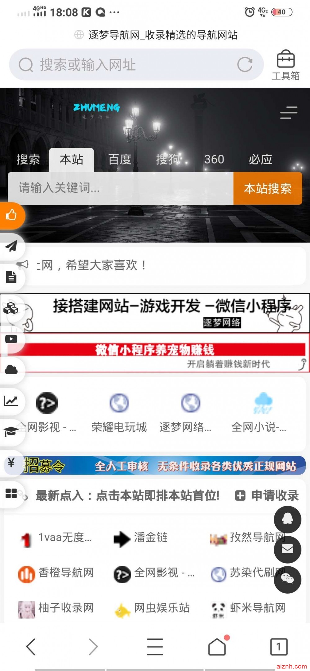 自适应各终端懒人网址导航源码 v2.4