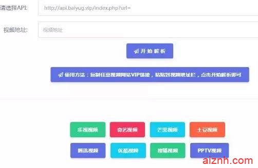 多接口VIP影视解析HTML源码