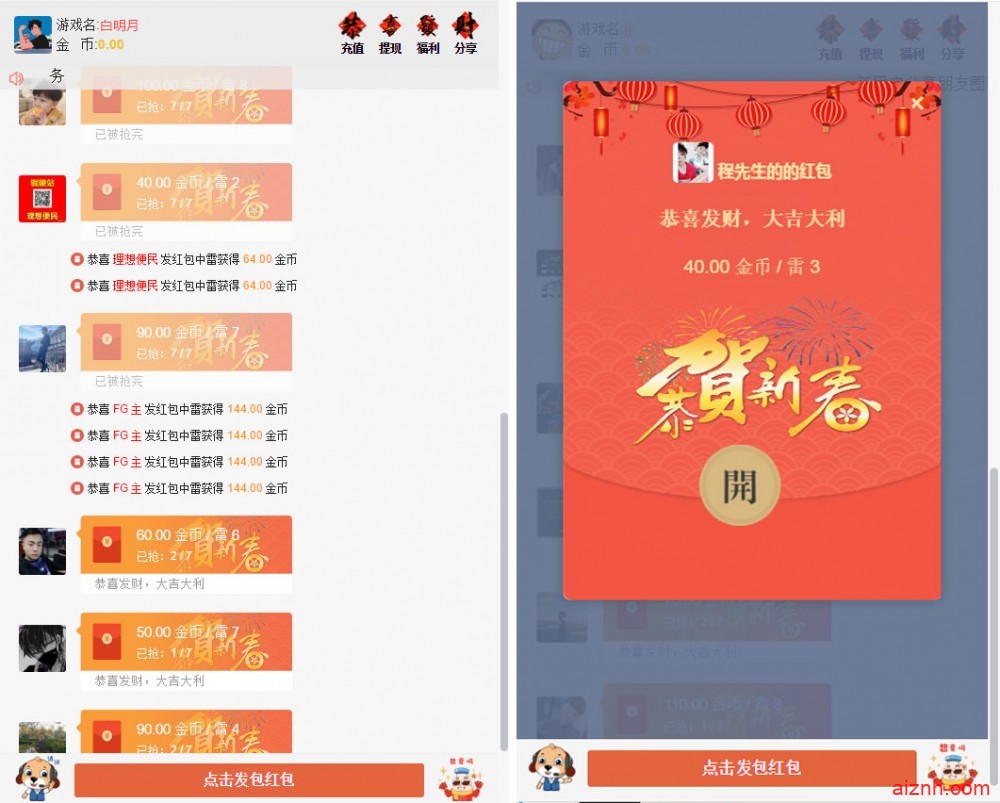 2021新年版士兵红包 提前发布新春版的全新UI/免公众号自带防封