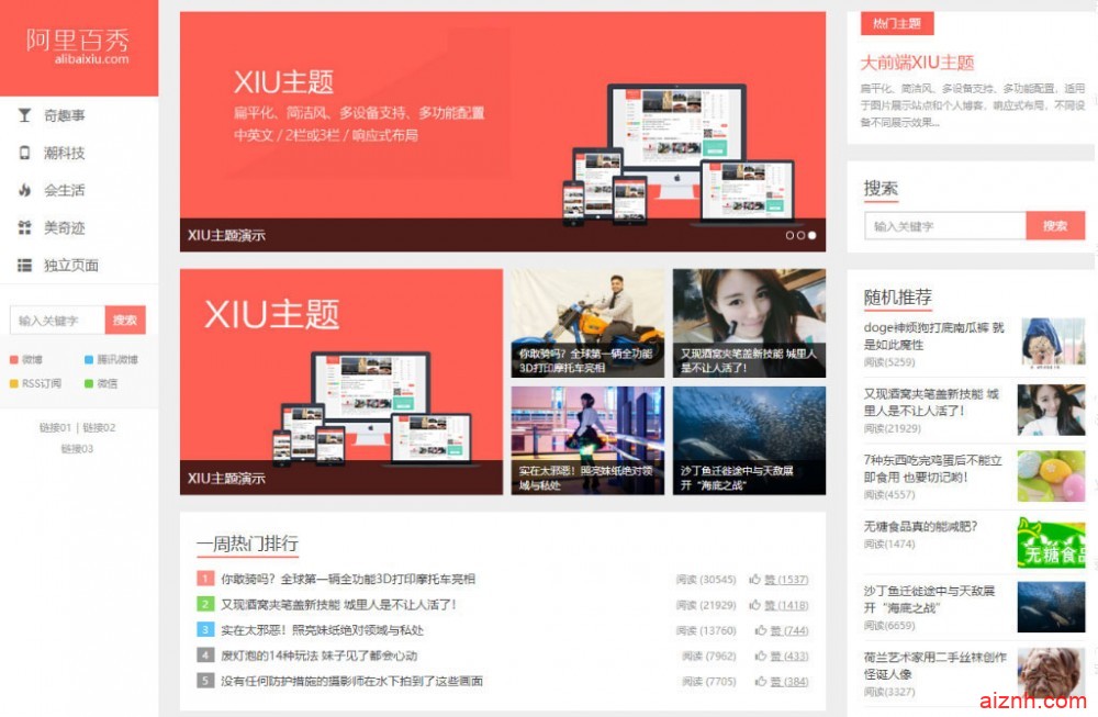 wordpress主题阿里百秀XIU v7.7