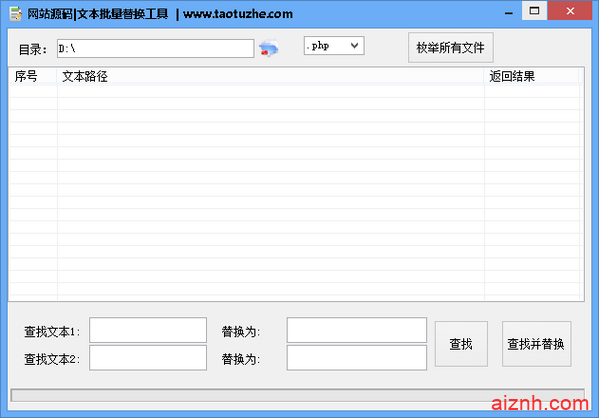 网站源码文本批量替换工具 绿色官方版