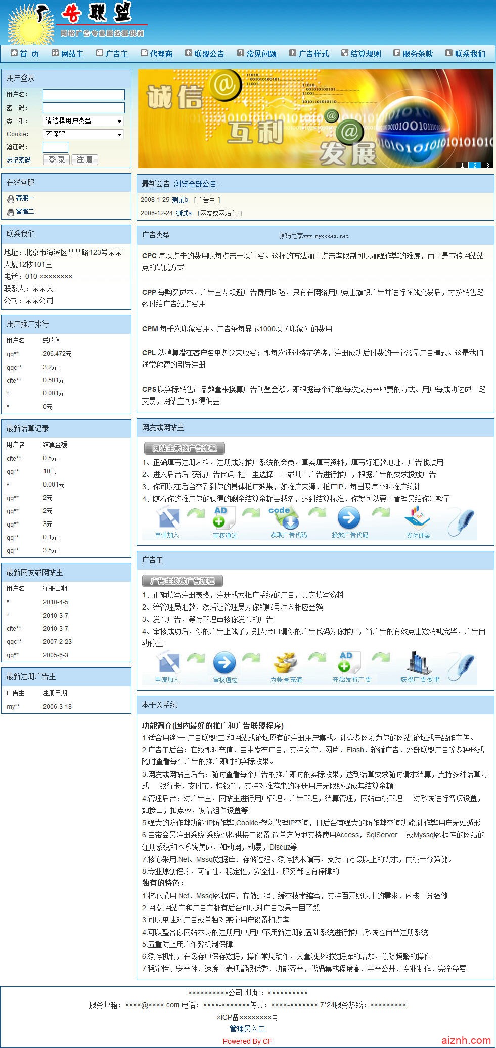 乘风广告联盟系统SqlV66