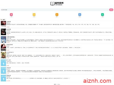 PHP超精简全站自适应小说源码