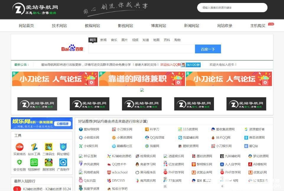 爱站导航网整站源码