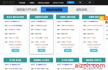 安云建站系统源码破解版带多功能