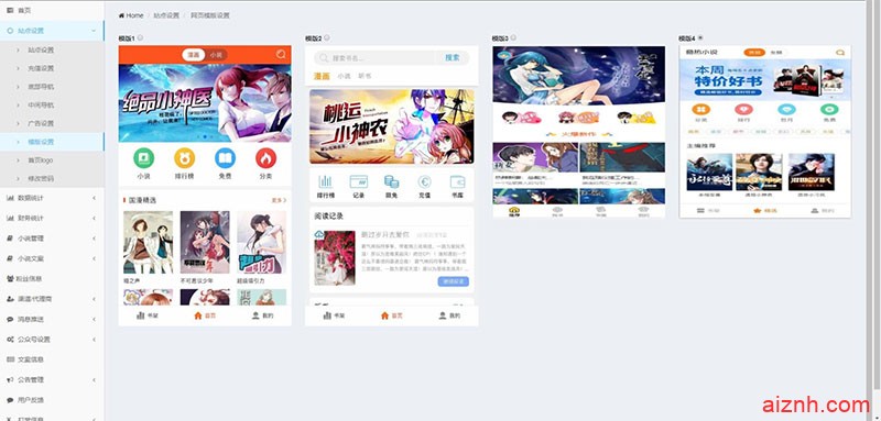 掌上阅读小说 漫画 源码 +支持公众号+APP打包+加盟商分站