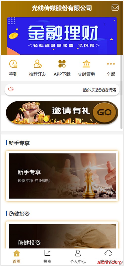 全新UI影视金融理财系统电影投资分红项目众筹票房分红源码
