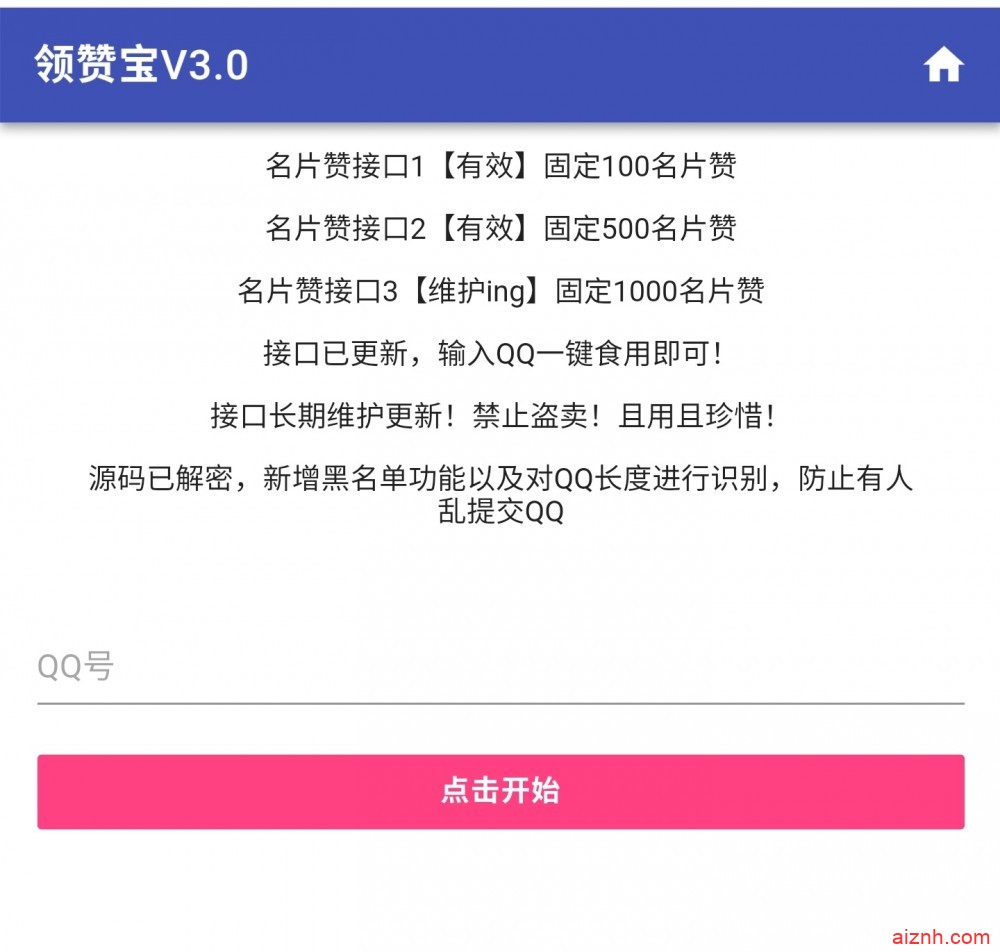 QQ领赞宝 V3.0 PHP解密版源码