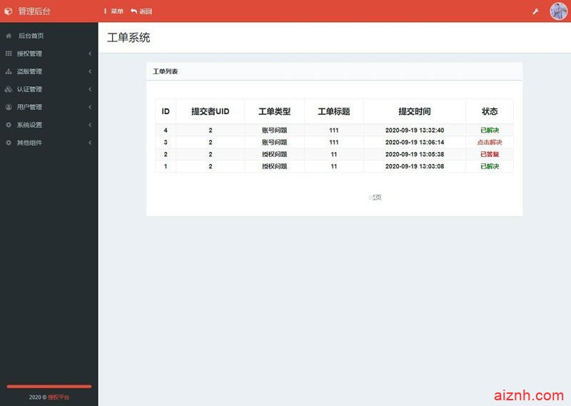 东方授权系统2.0 无BUG 无后门 盗版检测功能 增加工单系统